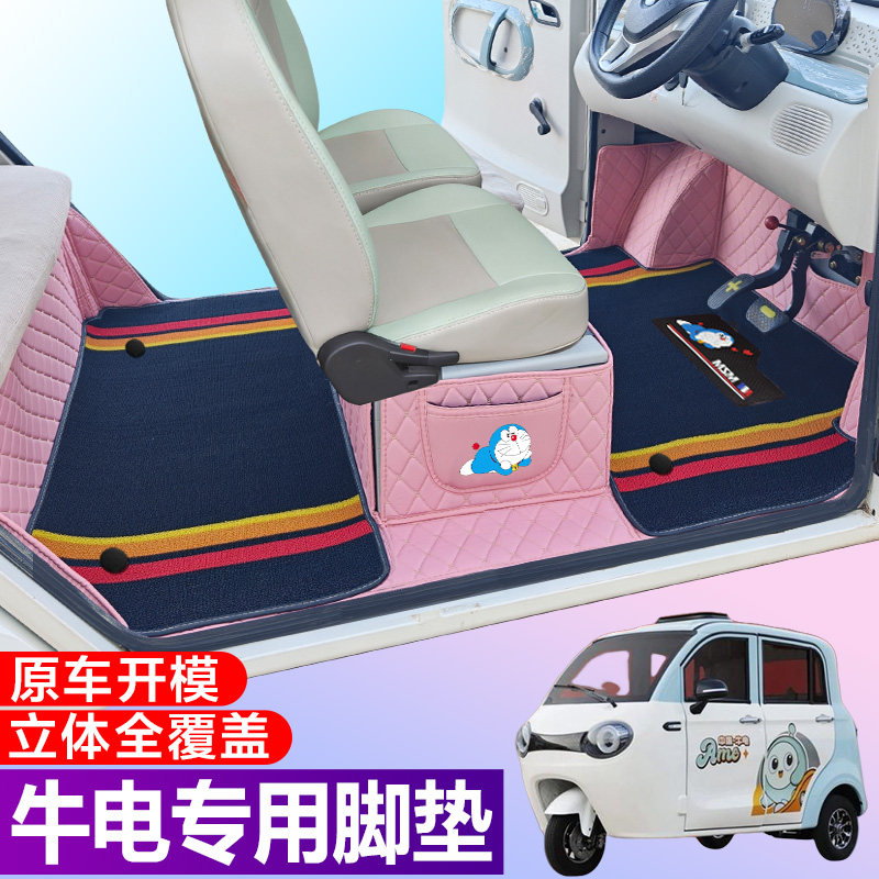 牛电T2S T2PRO T5P T7PLUS T7S T8S老年代步专用全包围电车脚垫