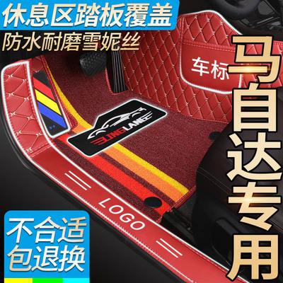 马自达昂克赛拉全包围汽车脚垫