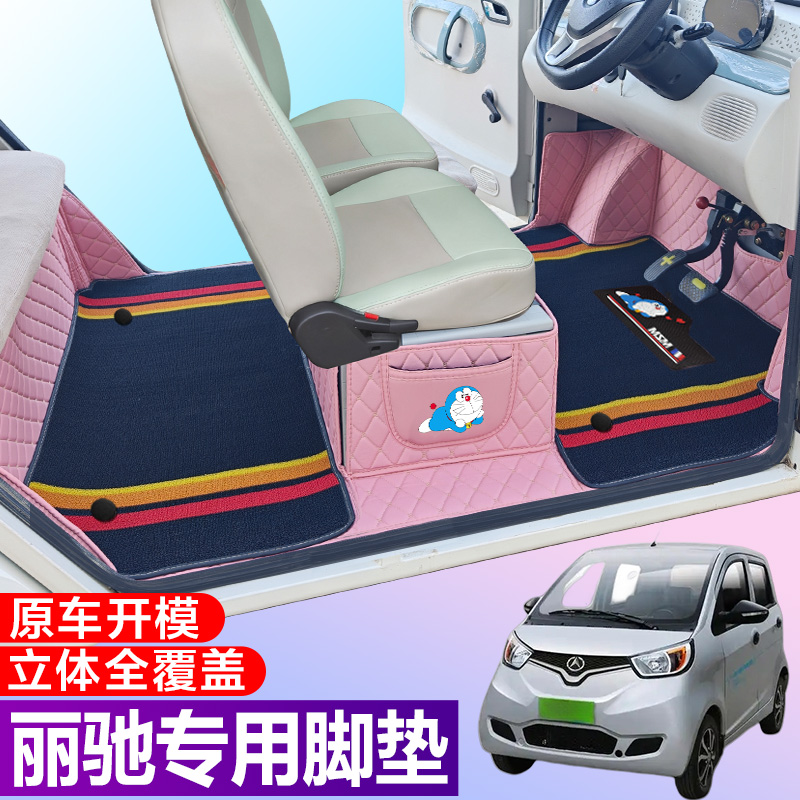 丽驰1号V7 V6-T丽驰 V8T V5 L3 L7 L5 V5老年代步全包围电车脚垫