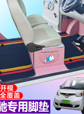 丽驰1号V7 V6-T丽驰 V8T V5 L3 L7 L5 V5老年代步全包围电车脚垫