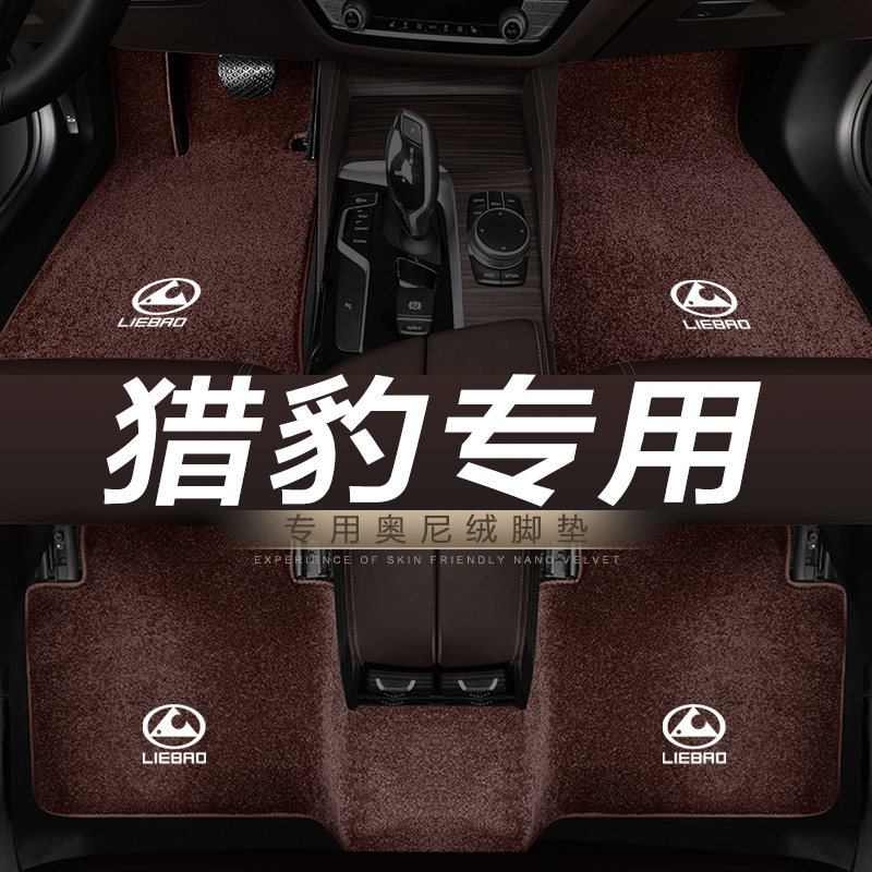 猎豹cs9迈途q6黑金刚脚垫