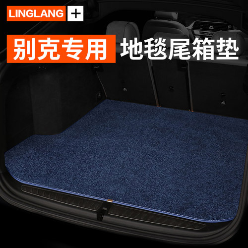 别克昂科威gl8专用地毯后备箱垫