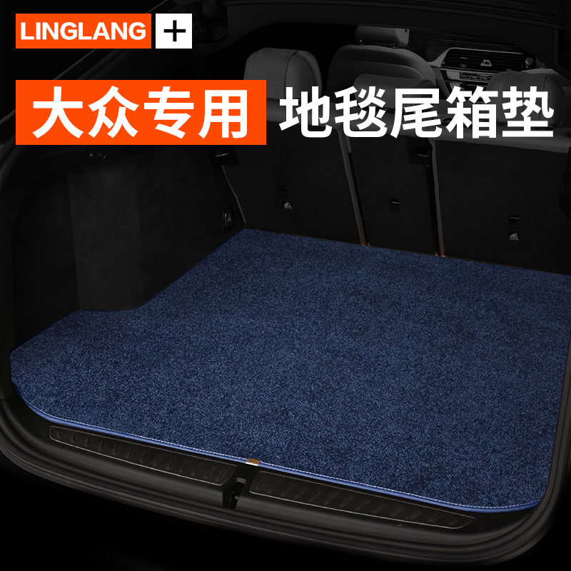 福斯朗行嘉旅捷达CC途昂途岳辉昂途凯高尔夫专用地毯绒后备箱垫
