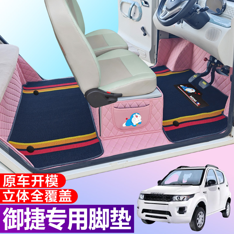 御捷330途悦途骏GQ5Z祥和GQ6御捷340小马驹GQ5专用全包围电车脚垫