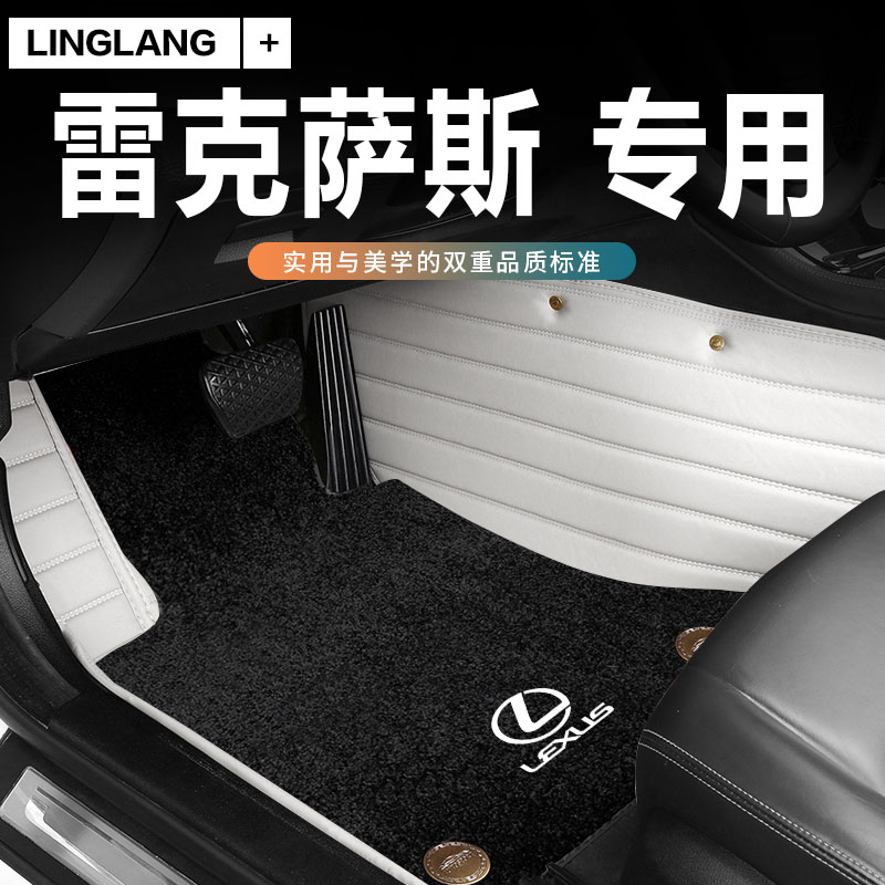 雷克萨斯全包围汽车脚垫
