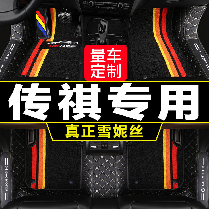 传奇传祺GS3 GS4 GS5 GS7 GS8 GA6 GA4影豹GA8专用全包围汽车脚垫