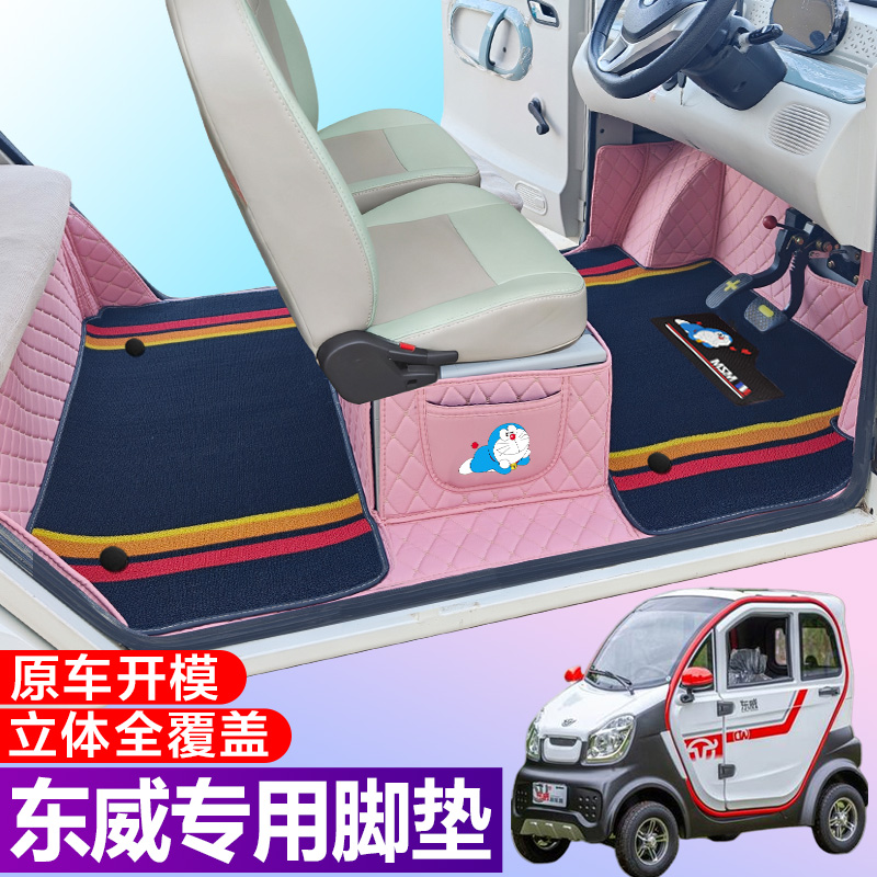 东威A6PLUS A7 A8PLUS 芒果Q3PRO 老年代步电车专用全包围脚垫