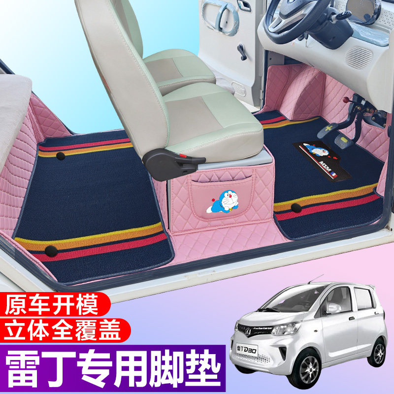 雷丁芒果PRO D50\S50小骑士D80/D80L/S80老年代步专用全包围脚垫