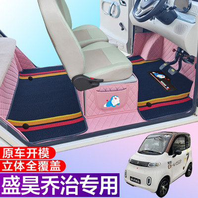 盛昊乔治/PLUS/MINI/PRO全包围脚垫电动四轮三轮双层车垫