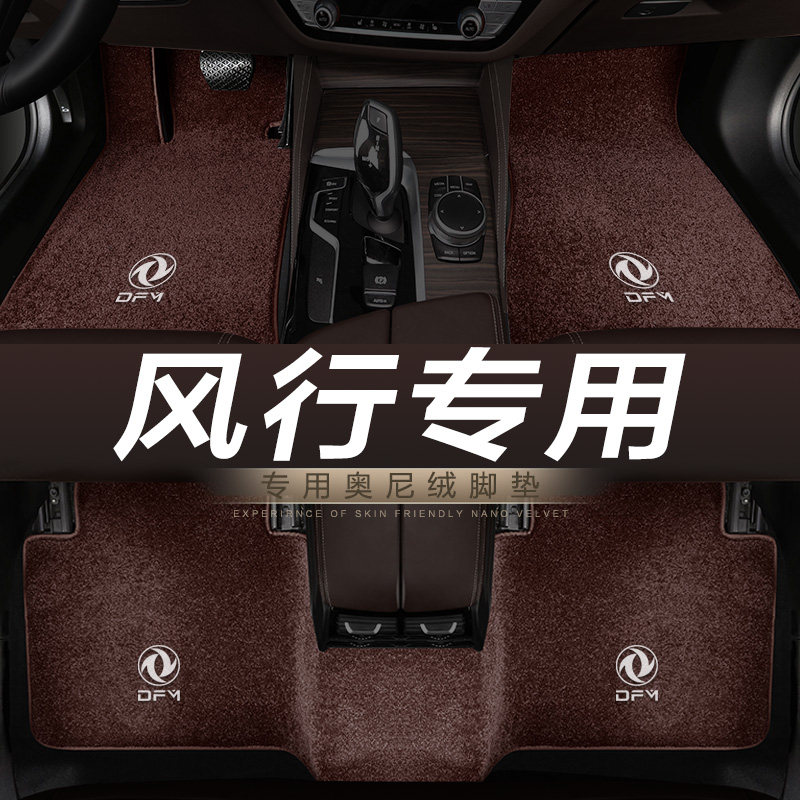 风行景逸汽车脚垫坦域