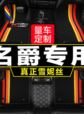 MG名爵6 ZS GS锐腾GT锐行名爵3sw名爵HS ONE专用全包围汽车脚垫