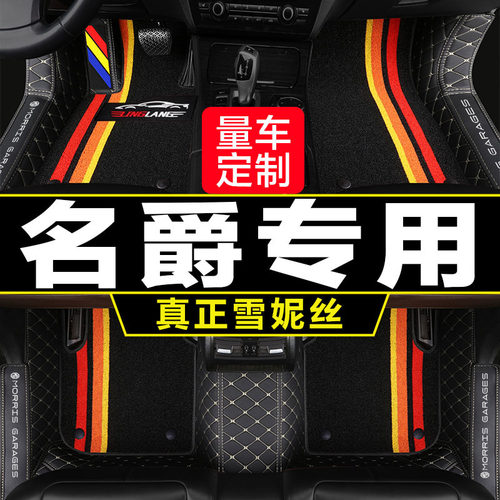 mg名爵锐腾全包围汽车脚垫