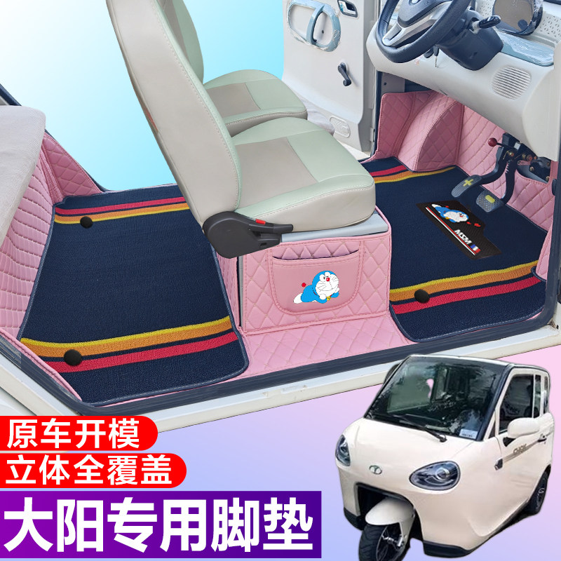 大阳DY-GD北方易初CHDK-G E200级 CHOK M200 s260专用全包围脚垫