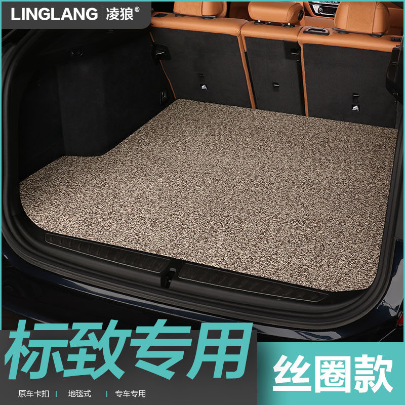 新标致标志308 408 508 3008 4008 5008 2008专用丝圈后备箱垫