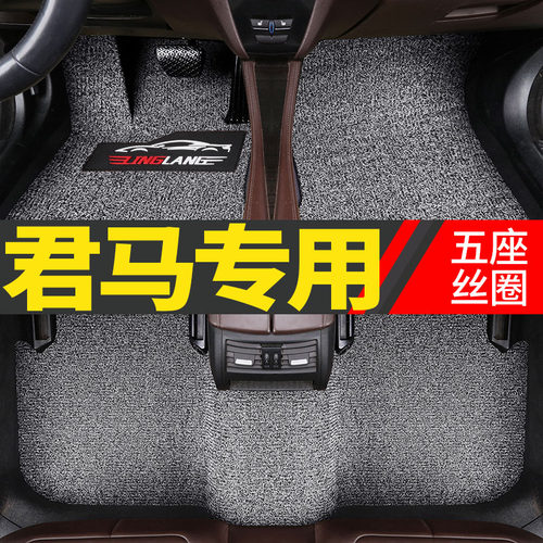 君马seek5专用丝圈汽车脚垫