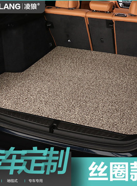 天际EM7专用汽车丝圈后备箱垫
