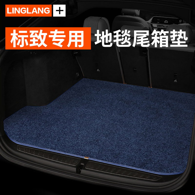 新标致标志308 408 508 3008 4008 5008 2008专用地毯绒后备箱垫