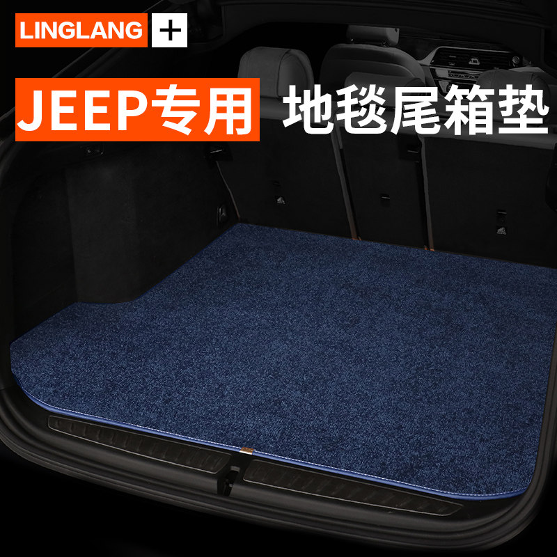 吉普JEEP指南者大指挥官自由侠自由光牧马人专用地毯绒后备箱垫