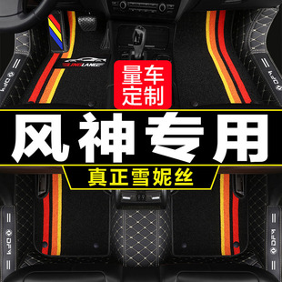 AX3 AX5奕炫GS 东风风神AX7 AX4 A30专用全包围汽车脚垫 A60