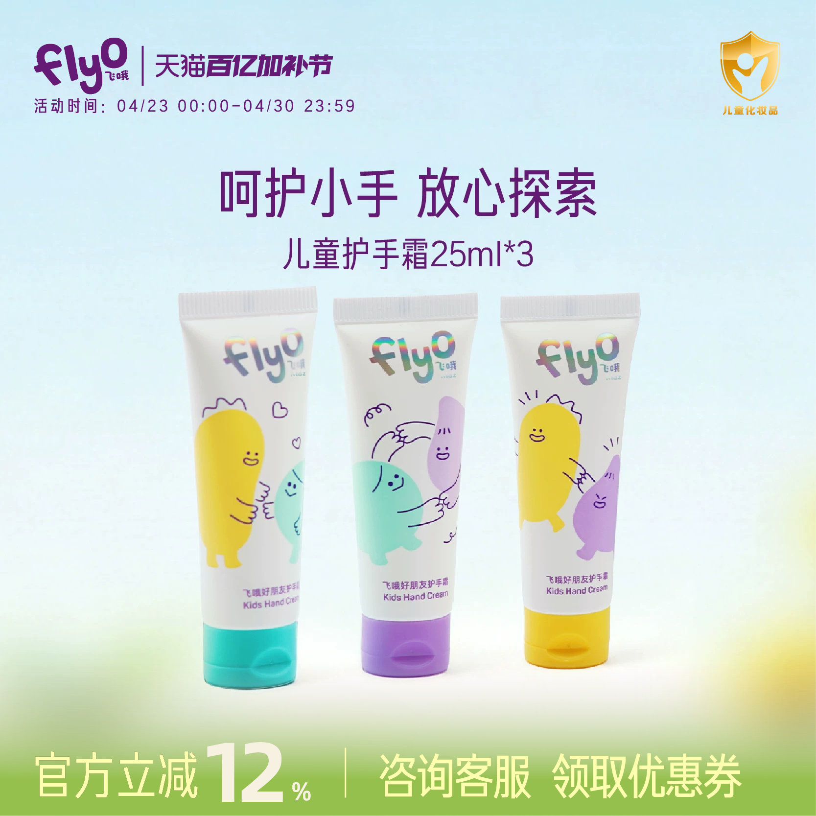 FlyO飞哦好朋友护手霜儿童男女孩宝宝换季保湿护手乳25ml*3