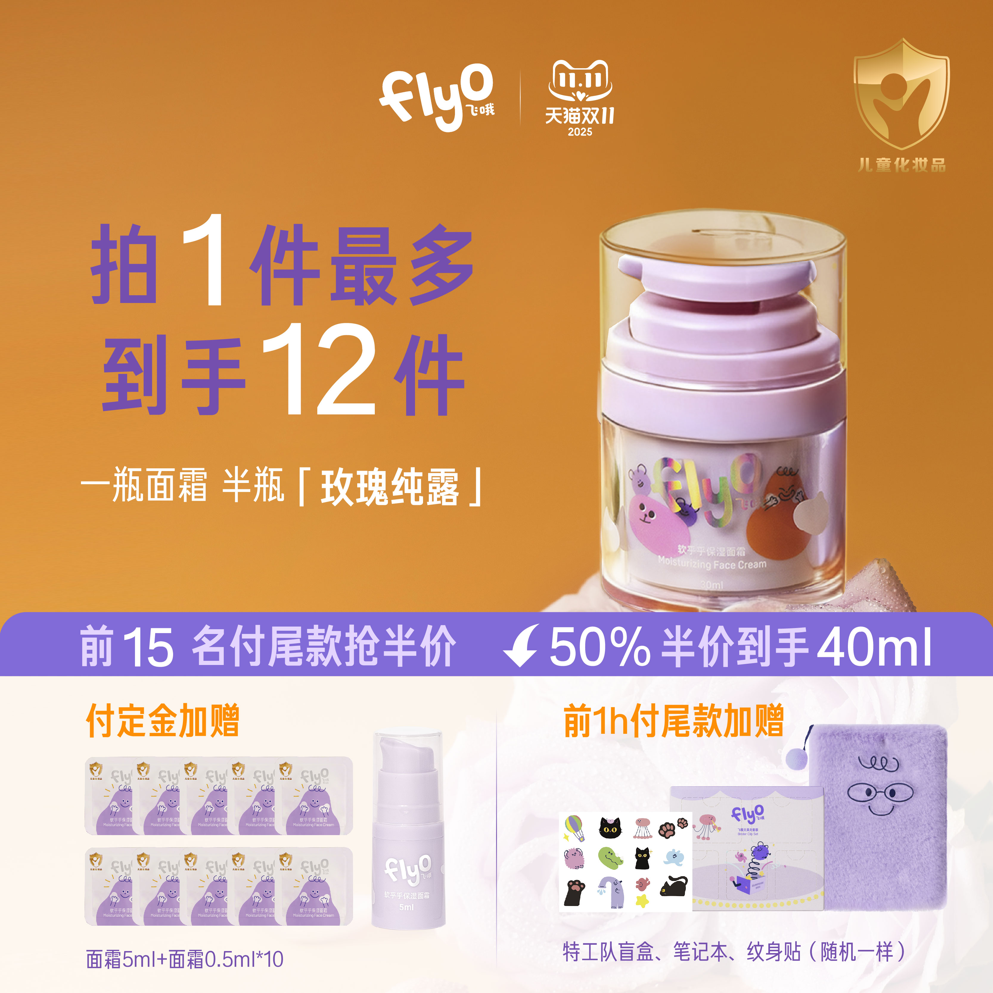 【现货单品合集】FlyO飞哦宝宝面霜护肤保湿男女童润肤乳30ml