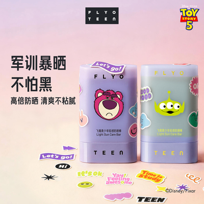 FlyO飞哦青少年轻感防晒棒