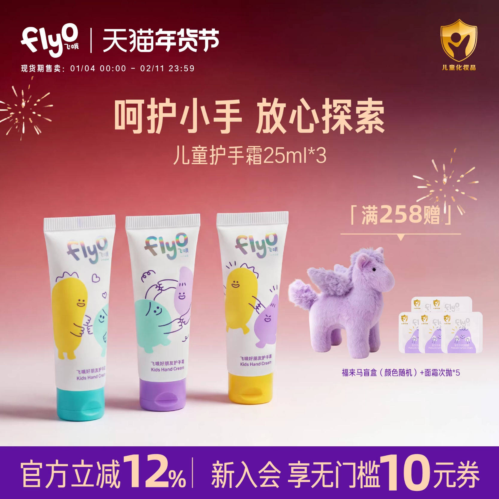 FlyO飞哦好朋友护手霜儿童男女孩宝宝换季保湿护手乳25ml*3