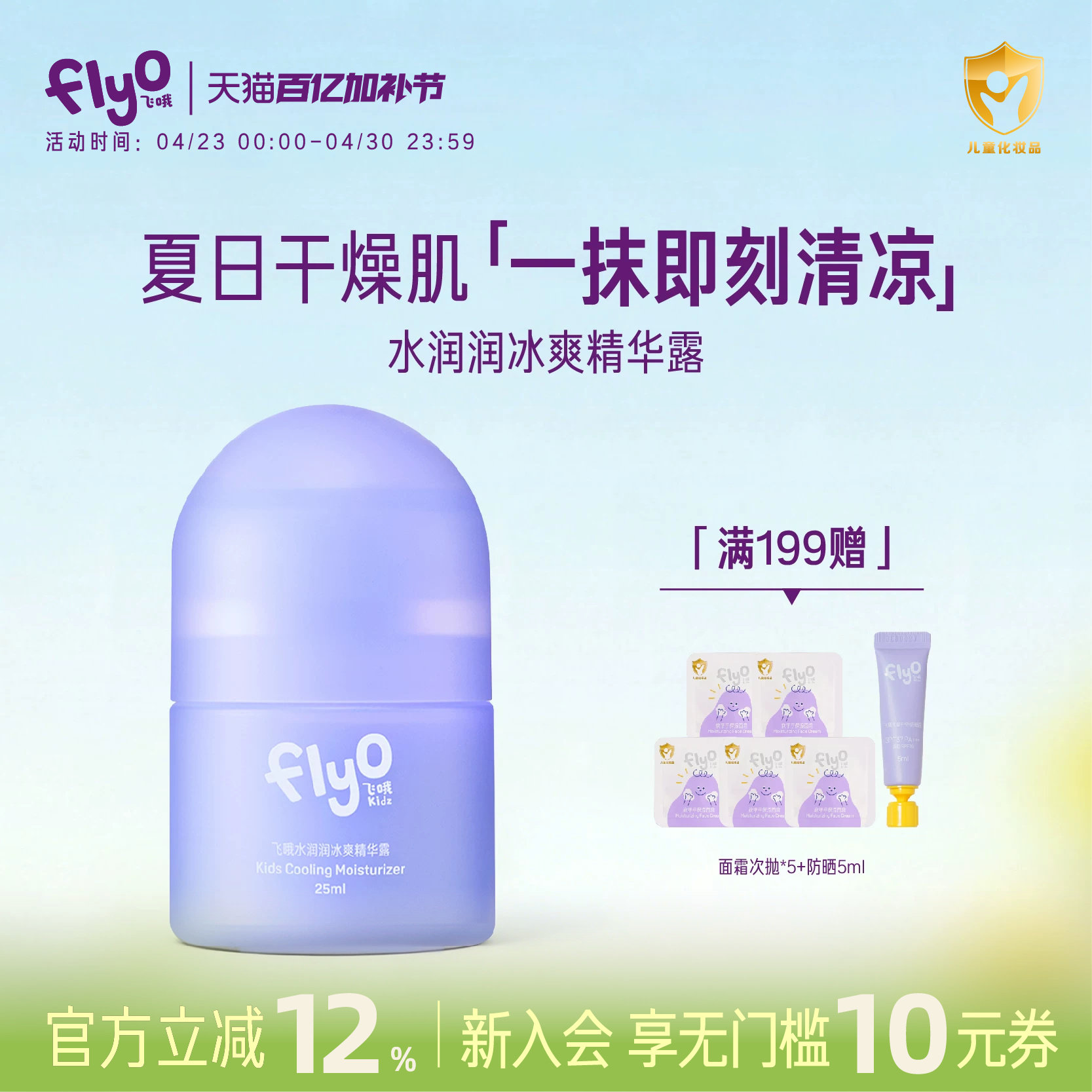 FlyO飞哦水润润冰爽精华露儿童面霜夏季宝宝保湿乳25ml
