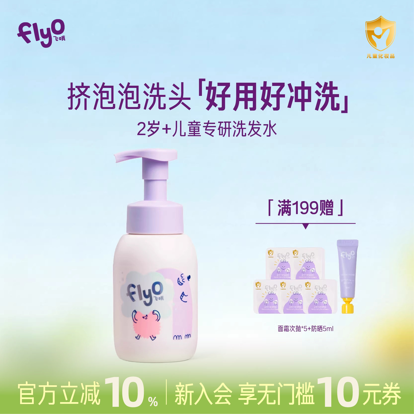 FlyO飞哦活力泡泡儿童洗发水2-10岁男女孩宝宝专用洗发露285ml