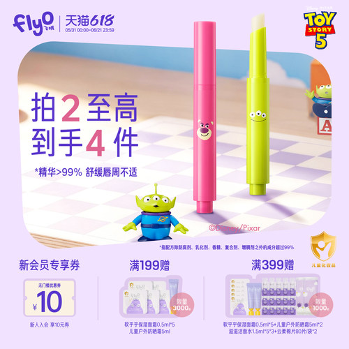 【玩具总动员】FlyO飞哦儿童倍润唇膏女男孩保湿舒缓专用润唇膏