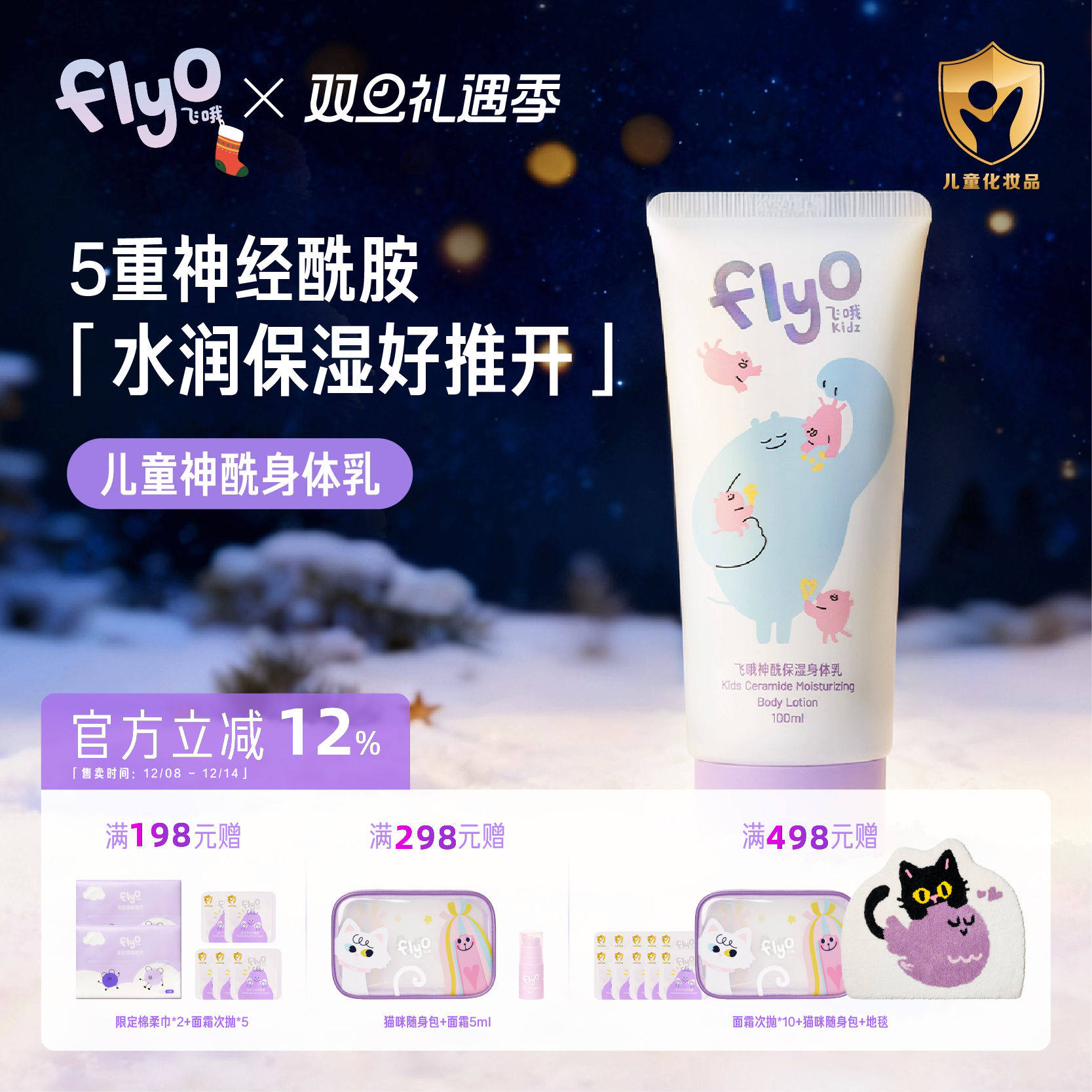 FlyO飞哦婴儿身体乳秋冬宝宝儿童面霜保湿舒缓新生儿润肤乳100ml