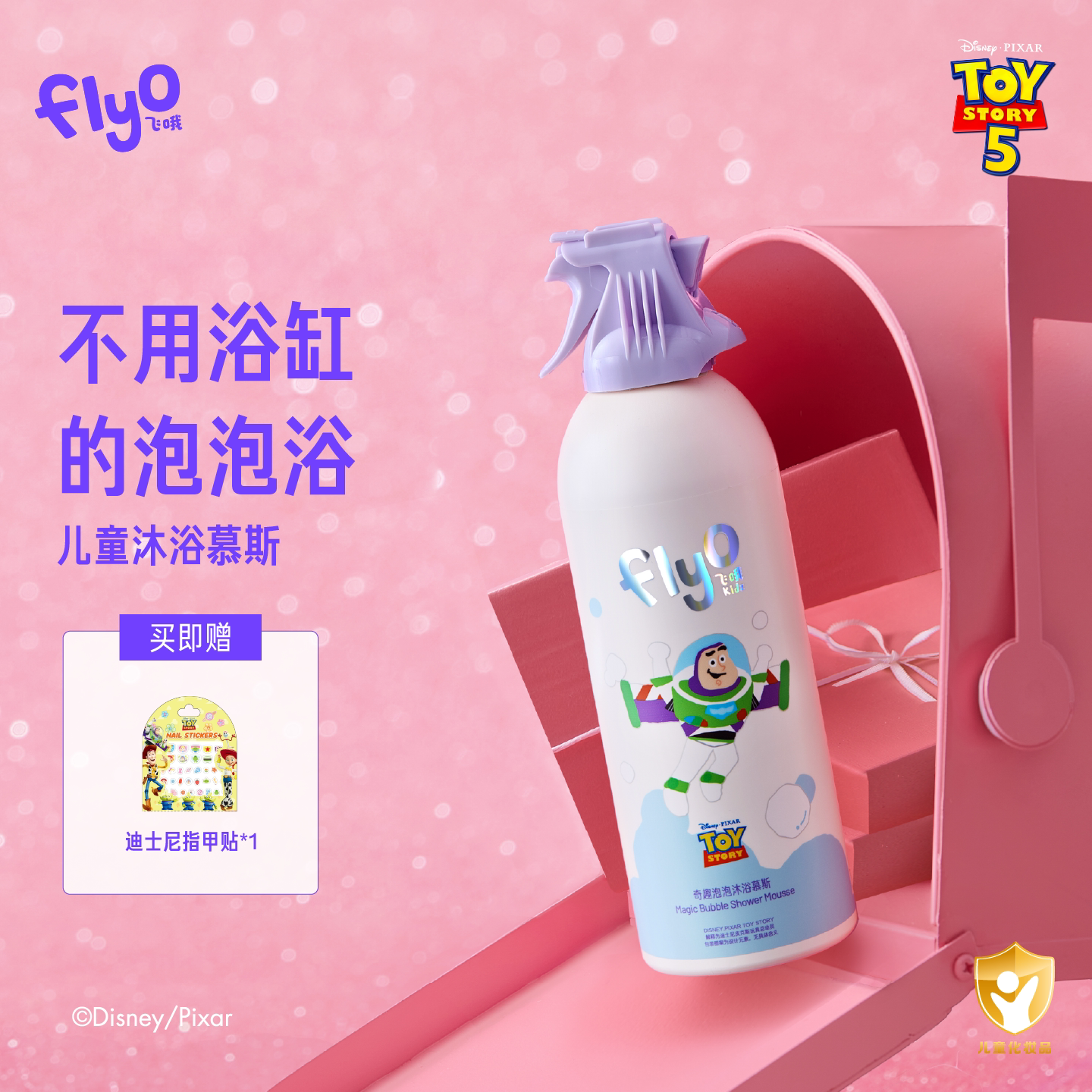 【玩具总动员限定】FlyO Kidz飞哦奇趣泡泡沐浴慕斯儿童沐浴露