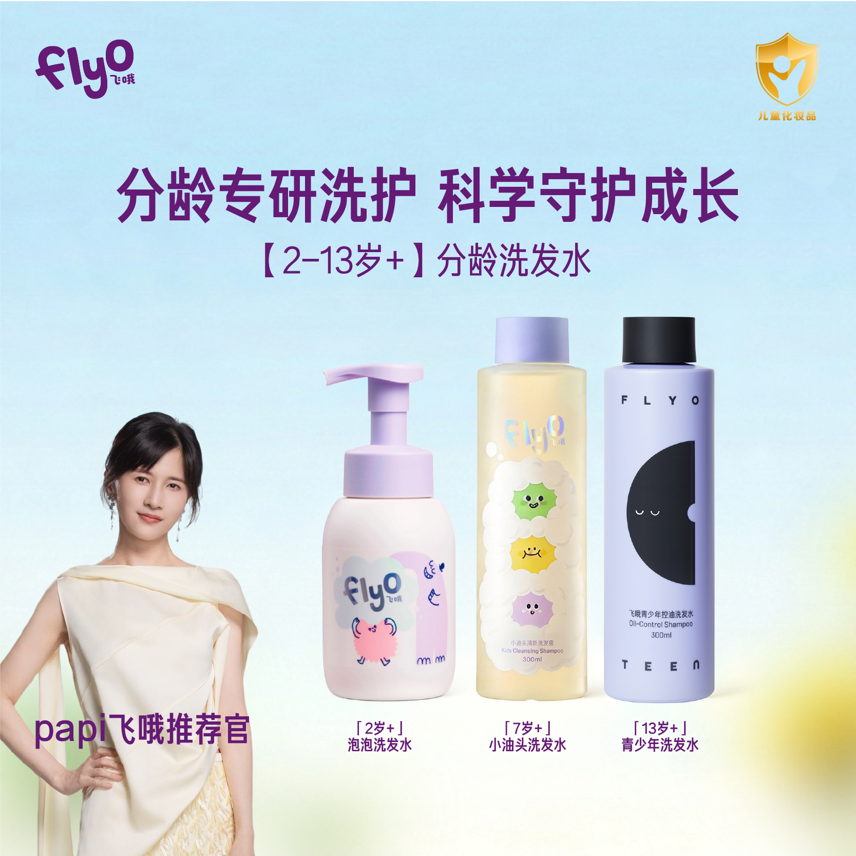 【papi酱推荐】FlyO飞哦小油头儿童洗发水大童青少年专用洗发露