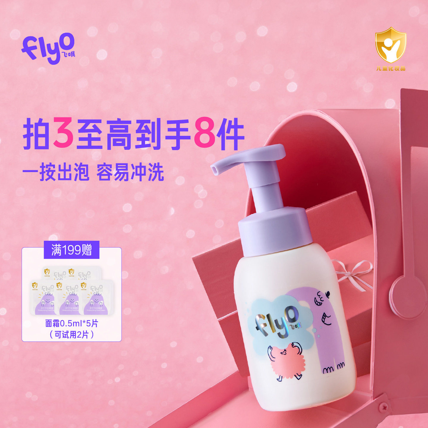 FlyO飞哦活力泡泡儿童洗发水2-10岁男女孩宝宝专用洗发露285ml