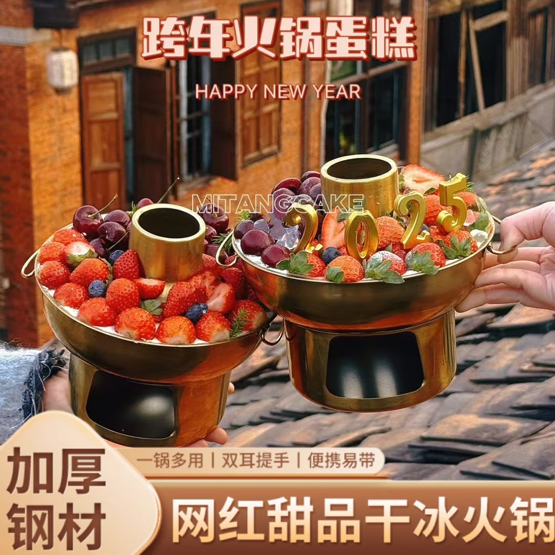 网红干冰小火锅水果捞烧仙草甜品火锅芋圆冰淇淋糖水甜品不锈钢锅