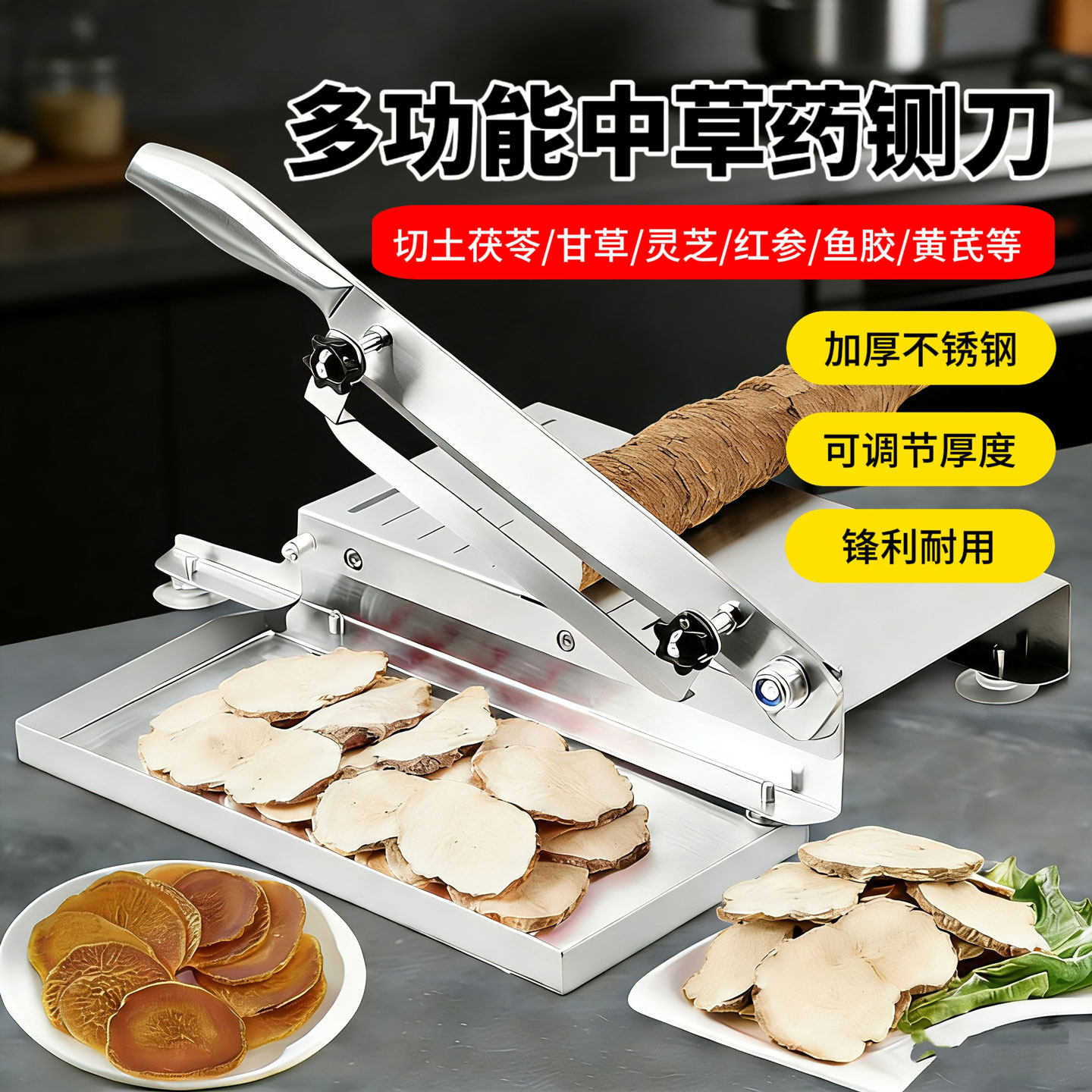 中药切片机鹿茸刀闸刀家用土茯苓甘草灵芝西洋参人参黄芪切片铡刀,厨房/烹饪用具,手动切片器,淘宝优惠券,粉丝福利购,淘宝优惠卷