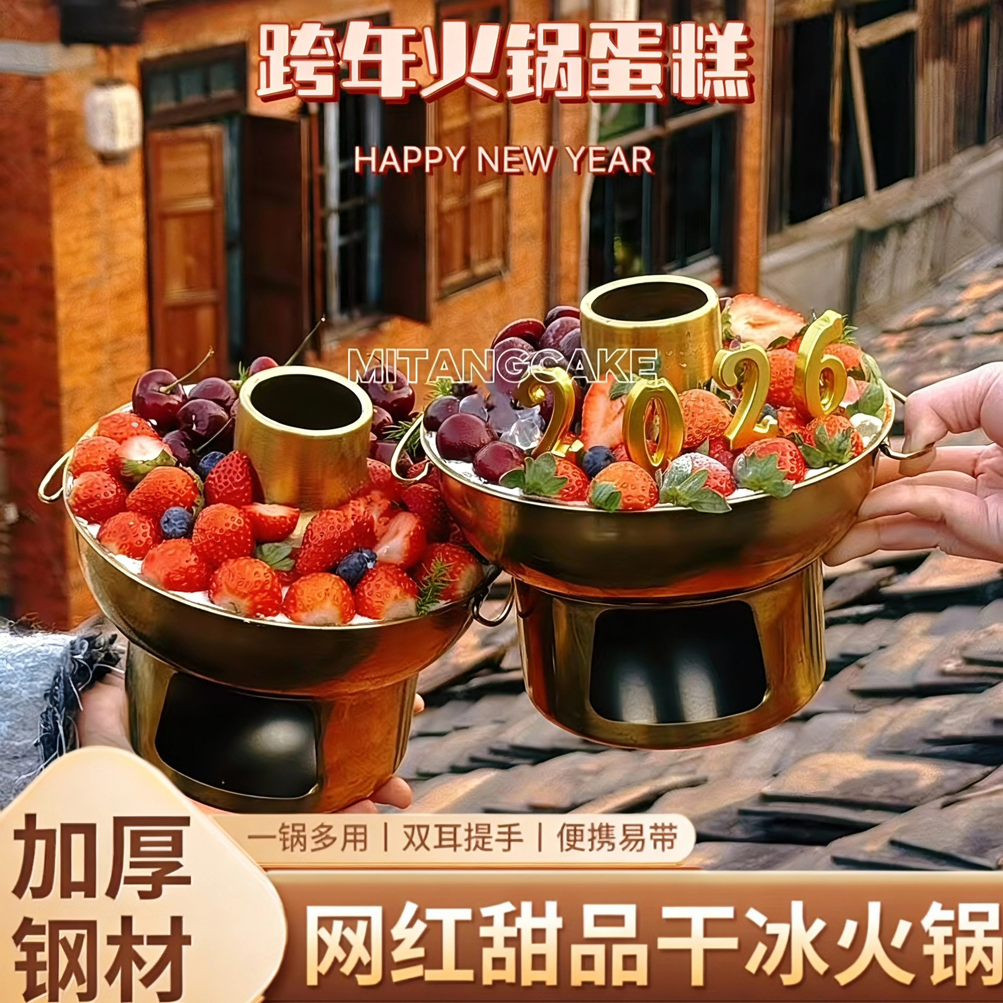 甜品火锅不锈钢芋泥草莓蛋糕火锅