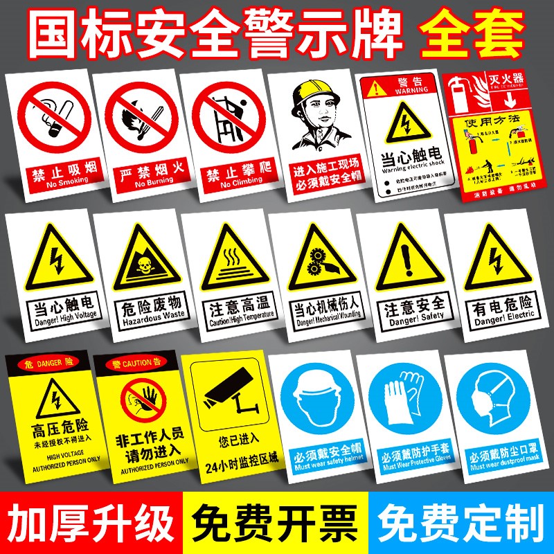 安全警示标识牌禁止吸烟当心触电高压有电危险车间