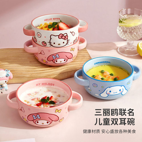 三丽鸥碗女生高颜值饭碗家用陶瓷水果酸奶碗儿童吃饭碗可爱双耳碗