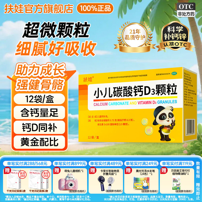 扶娃小儿碳酸钙D3颗粒0.75g*12袋/盒儿童钙婴儿宝宝钙冲剂液体钙