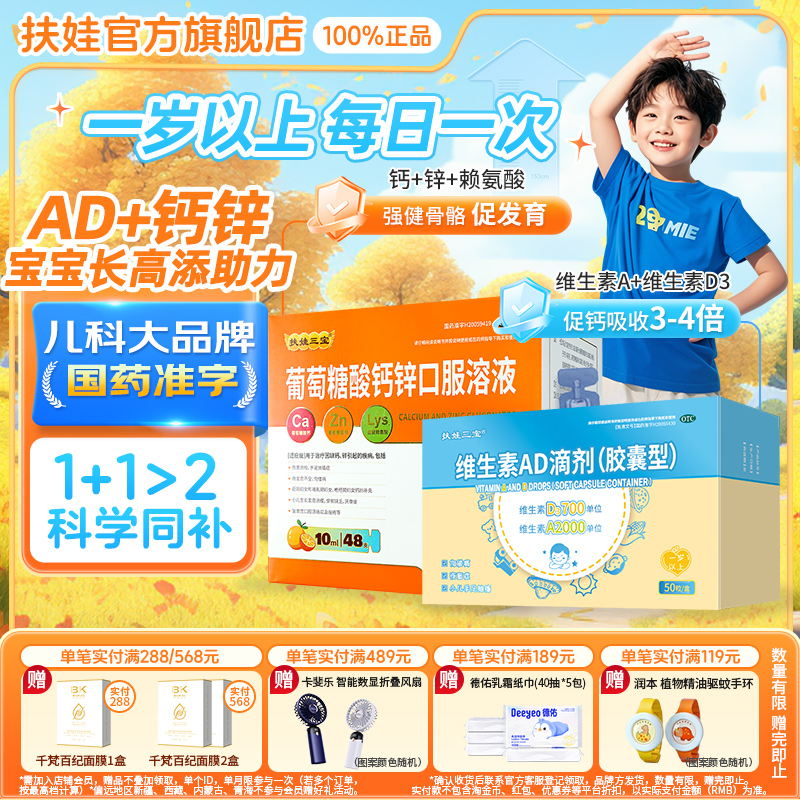 扶娃扶娃三宝葡萄糖酸钙锌口服溶液儿童青少年补钙补锌女性