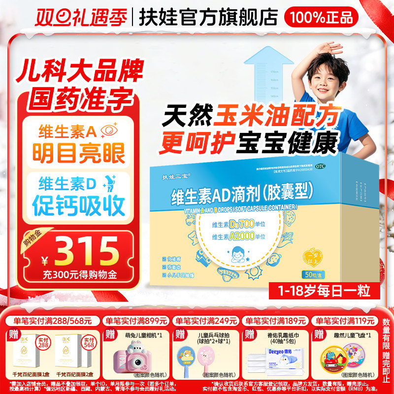 【扶娃三宝】维生素AD滴剂2000IU700IU*50粒/盒