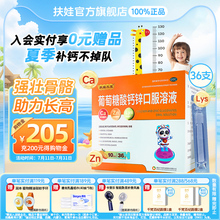 扶娃葡萄糖酸钙锌口服液10ml*36支葡萄糖酸锌儿童补锌钙