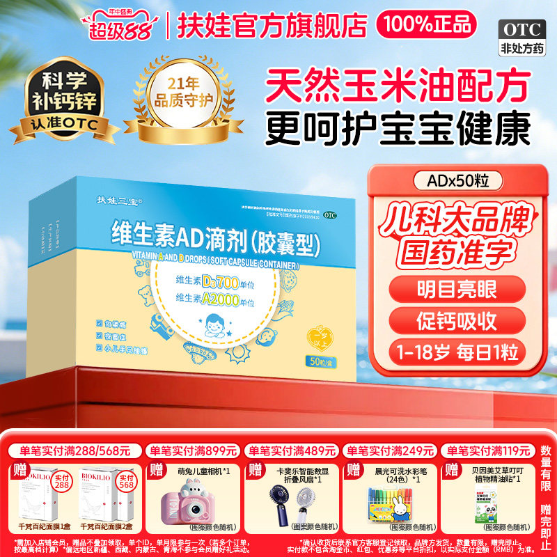 [扶娃三宝]维生素AD滴剂2000IU700IU*50粒/盒