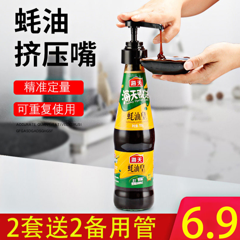 蚝油挤压器家用海天李锦记耗油专用按压式蚝油瓶压嘴通用泵头塑料,厨房/烹饪用具,油壶,淘宝优惠券,粉丝福利购,淘宝优惠卷