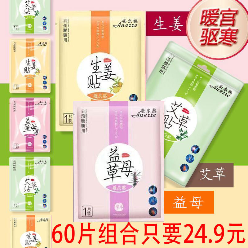 暖宝宝暖贴暖宫贴生姜自发热贴女生宫寒暖身宫大姨妈益母草艾草贴,居家日用,保暖贴/热敷贴,淘宝优惠券,粉丝福利购,淘宝优惠卷