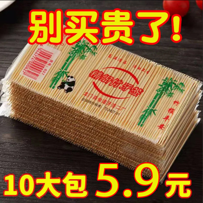 10包精细竹牙签一次性双头牙签高档剔牙工具家用酒店细牙签牙签瓶,家庭/个人清洁工具,牙签,淘宝优惠券,粉丝福利购,淘宝优惠卷