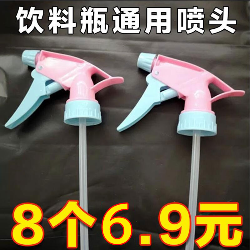 塑料简易喷雾头喷水壶饮料喷嘴洒水壶头酒精瓶可乐雪碧浇花头包邮