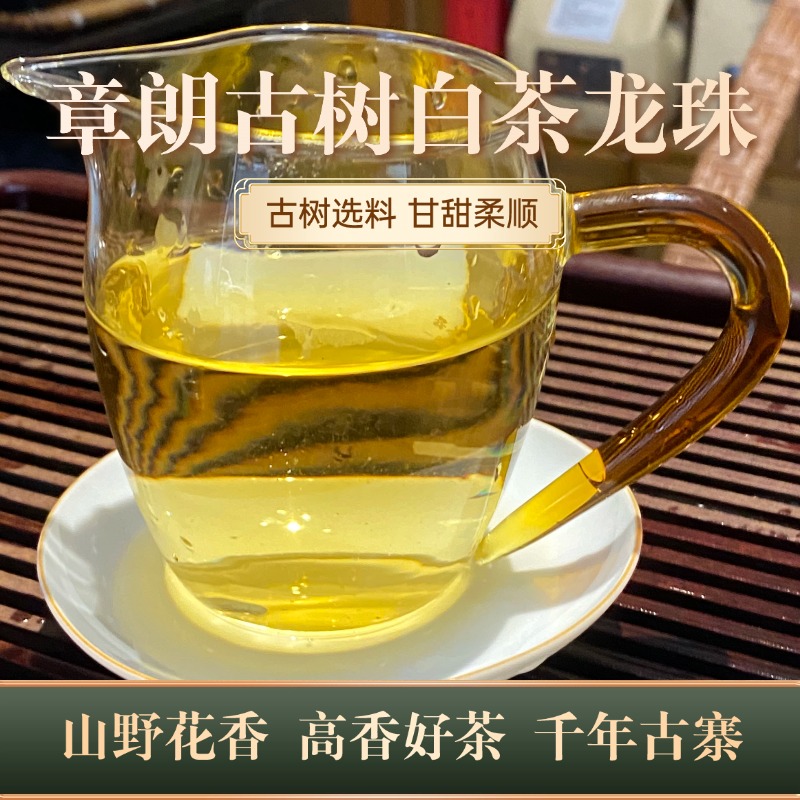 25年巴达山章朗云南白茶龙珠茶 小沱茶 甘甜耐泡古树茶 200克包邮