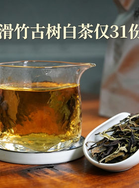 滑竹梁子古树白茶 汤厚绵柔蜜香甘甜 无苦涩 云南山头白茶80g包邮